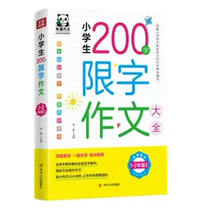 小学作文参考书 新人首单立减十元 22年6月 淘宝海外