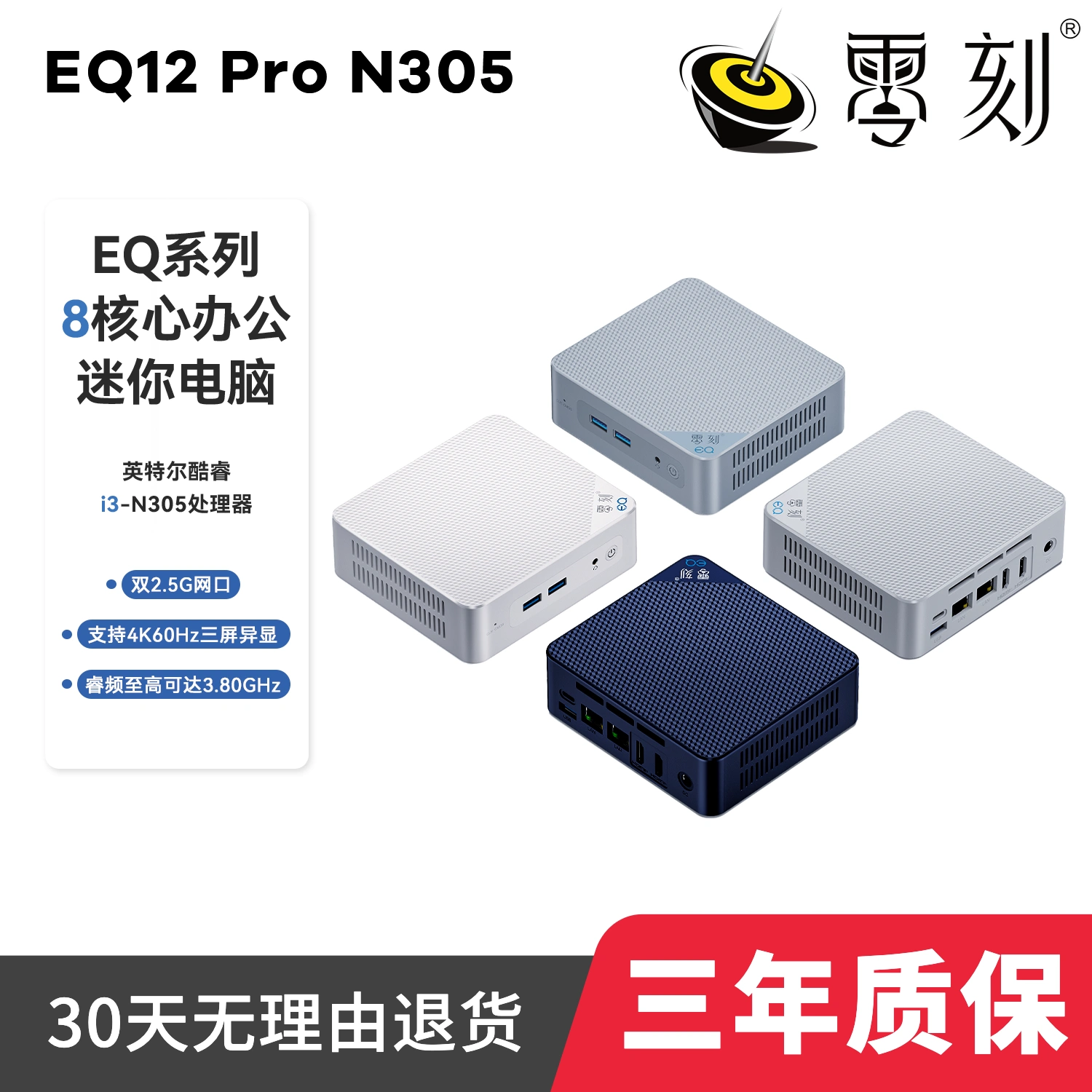 BEELINK零刻EQ12 MINI PRO N305 N100 N95轻办公影音软路由迷你-Taobao
