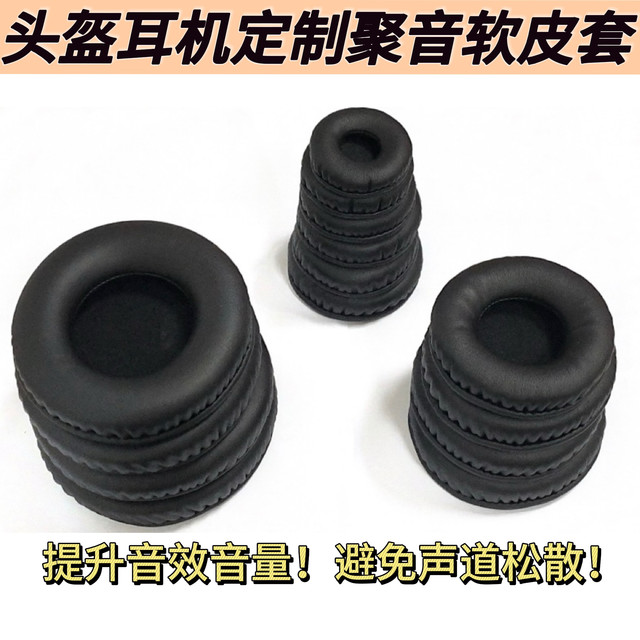 Helmet headset thickened memory soft leather case Viomitong noise cancer protein leather mask ride accessories stereo sound
