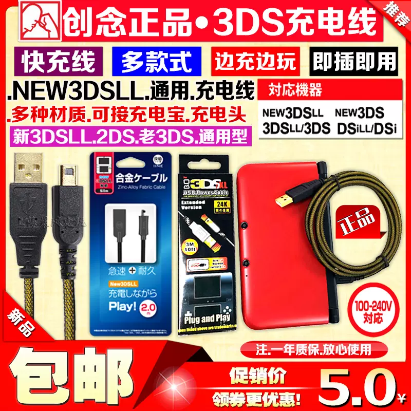 原装优之品NEW 3DS 2DSLL 3DSLL充电线new3DS USB充电器数据线-Taobao