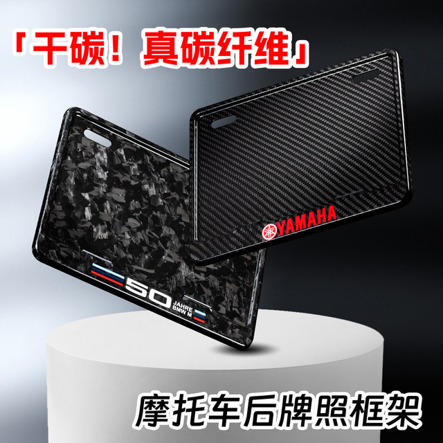 Real carbon! Motorcycle license plate frame rear license plate frame license plate frame border row suitable for Yamaha Kawasaki Honda