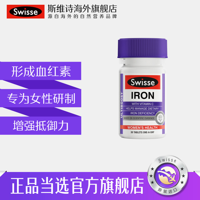 Reba same Swisse Swelle poem supplement iron 30 tablets of vitamin reveals good -looking oral beauty tonic iron supplements