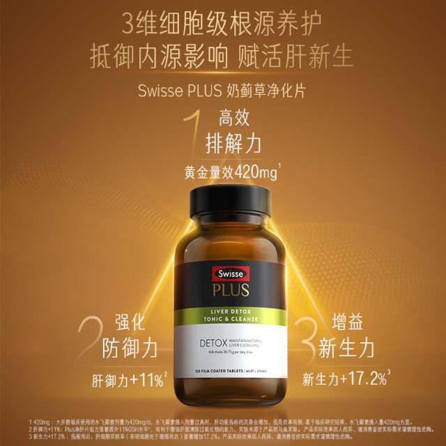 Swisse PLUS milk thistle purification tablet for men's official genuine liver protection high concentration female sily thistle