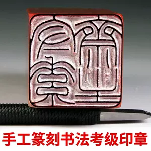 寿山石芙蓉石印章- Top 1万件寿山石芙蓉石印章- 2024年3月更新- Taobao