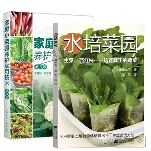 家庭种菜的书3 新人首单立减十元 22年3月 淘宝海外