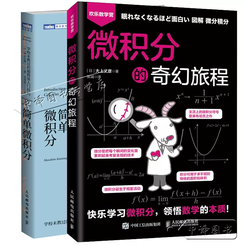 微积分超入门 新人首单立减十元 21年10月 淘宝海外