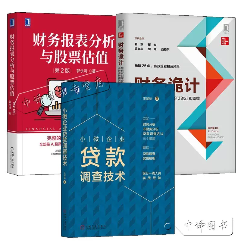 财务报表分析与股票估值 新人首单立减十元 2021年12月 淘宝海外