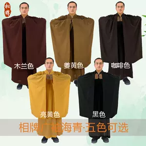 佛教衣服海青 新人首单立减十元 22年3月 淘宝海外