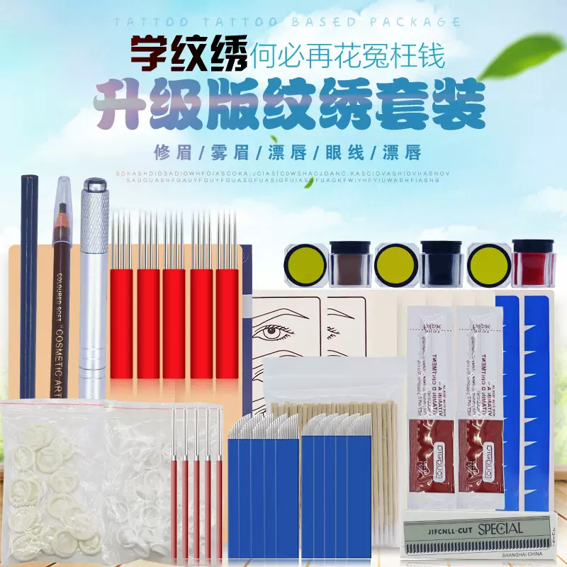 半永久雾眉漂唇纹眼线色料套餐用品工具初学者纹绣