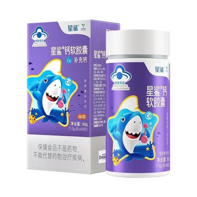 New product] Star Shark Liquid Calcium Soft Capsules 60 Calcium Supplements for Children and Pregnant Women Chewable Calcium Tablets Calcium Carbonate with VD