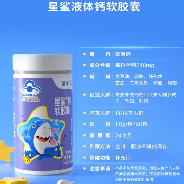 New product] Star Shark Liquid Calcium Soft Capsules 60 Calcium Supplements for Children and Pregnant Women Chewable Calcium Tablets Calcium Carbonate with VD