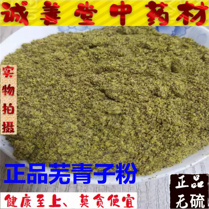 芜菁子粉中药材500g克包邮新货正品无硫芜青子芜菁籽散装