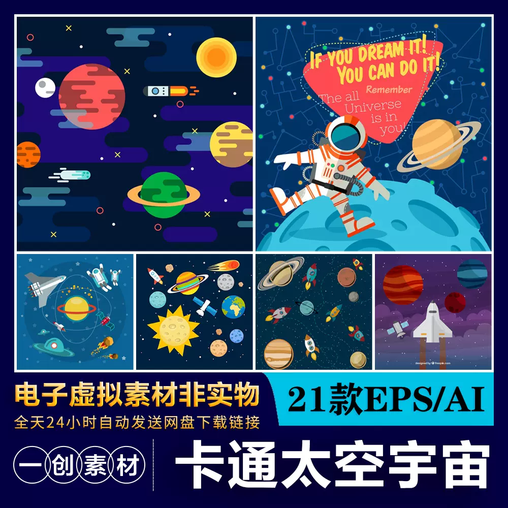 60扁平化太空星球宇宙航天航空儿童科学教育插画海报背景矢量素材