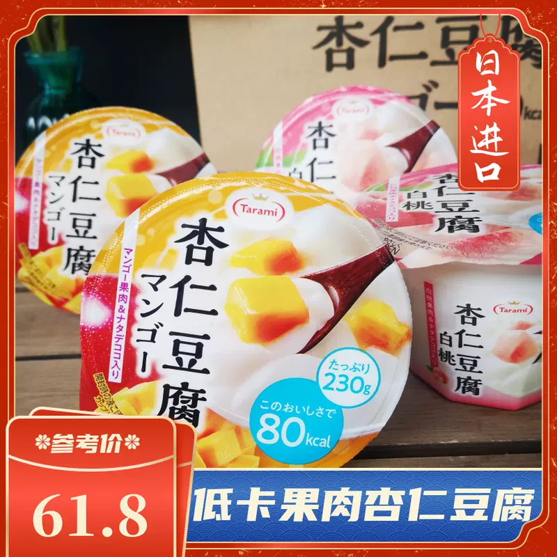 日本进口tarami杏仁豆腐白桃芒果味低卡果冻吸吸水果布丁可