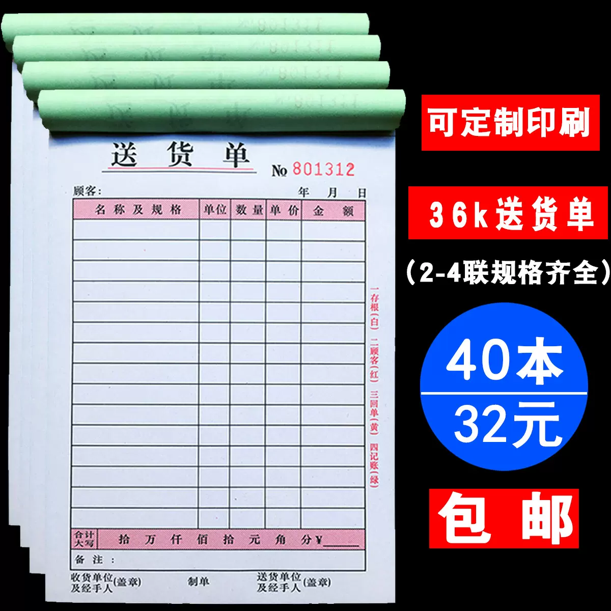 竖式联单 新人首单立减十元 2021年12月 淘宝海外