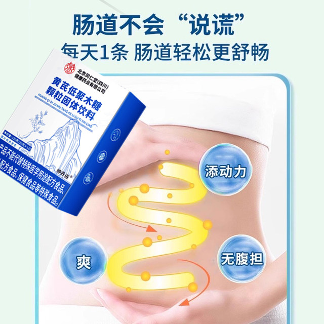 Beijing Tongrentang Astragalus Xylooligosaccharide Granules Genuine Gastrointestinal Discomfort Enhanced Edition Official Flagship Store 8km