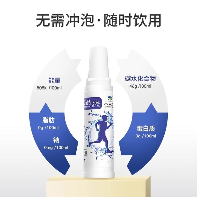 Jitian Rui Glyfish oral solution adult glucose test Tibetan plateau fitness sports blood glucose hydrate tq