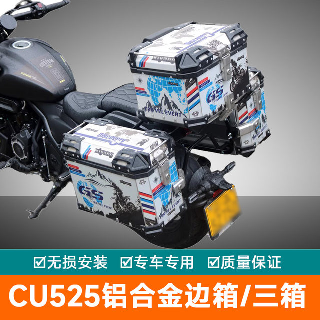 Suitable for Wuji CU525 aluminum alloy three box LX500-3A tail box fast disassembly modified backup box side boxes
