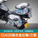 Suitable for Wuji CU525 aluminum alloy three box LX500-3A tail box fast disassembly modified backup box side boxes

