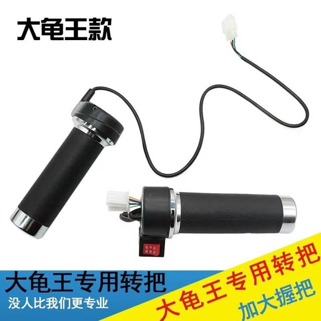 Big Turtle King electric car three-speed handlebar speed regulator pedal battery car throttle handle aperture 25mm accelerator