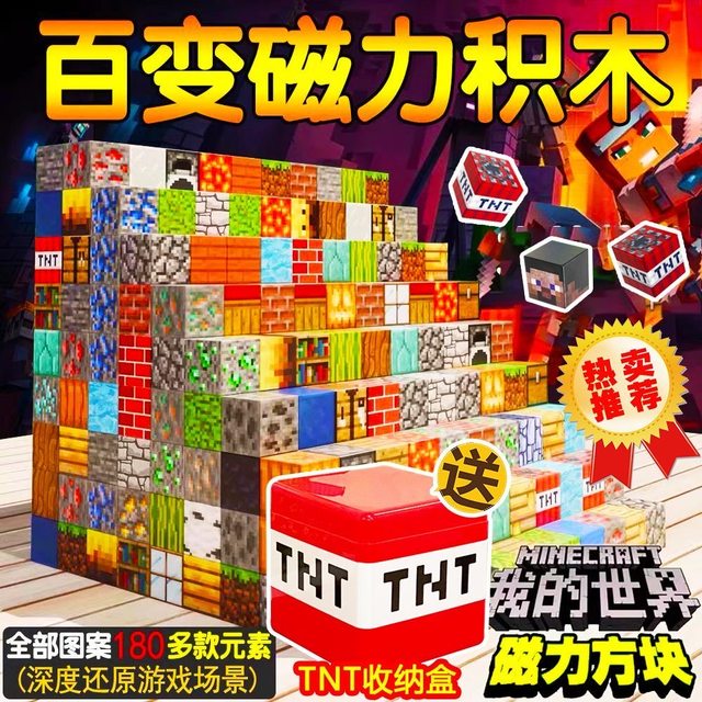 
MC Minecraft Magnetic Square Building Blocks Children's Educational Toys 3D Three-dimensional Variable Building Game Gift Surroundings