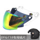 DFG717 719 602 758 789 806 Special helmet lens safety helmet windshield glass mask