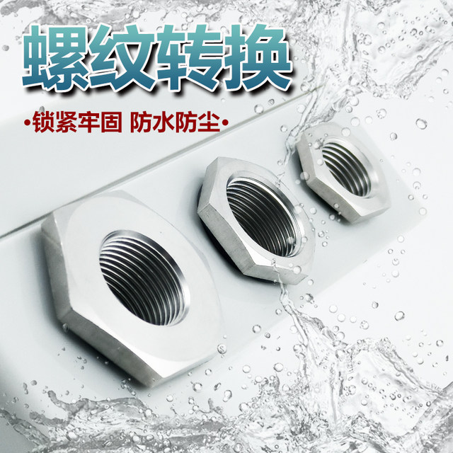 Stainless steel core-filling reducing diameter 304316 conversion joint reducing diameter inner and outer wire M25-M20G thread 1 inch 6 minutes 4 minutes