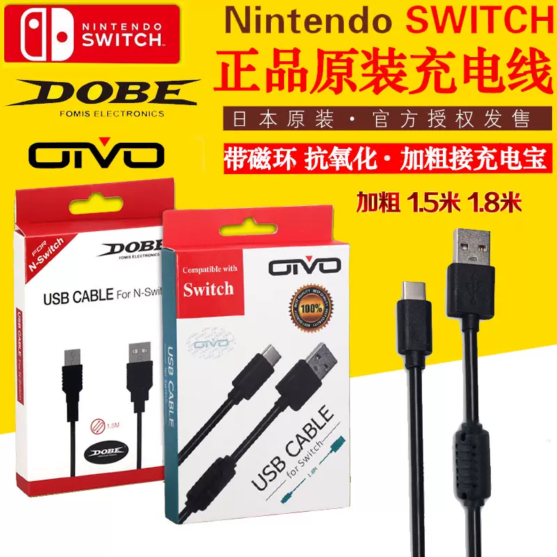 包邮dobe原装switch充电线usb连接线ns电源usb充电线配件