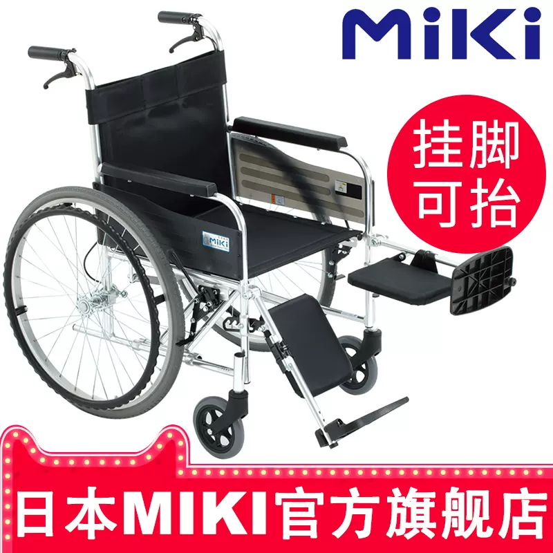 人気ブランドを Miki ミキ 多機能 車椅子 MPWSW-43JD - dwgcursos.com.br