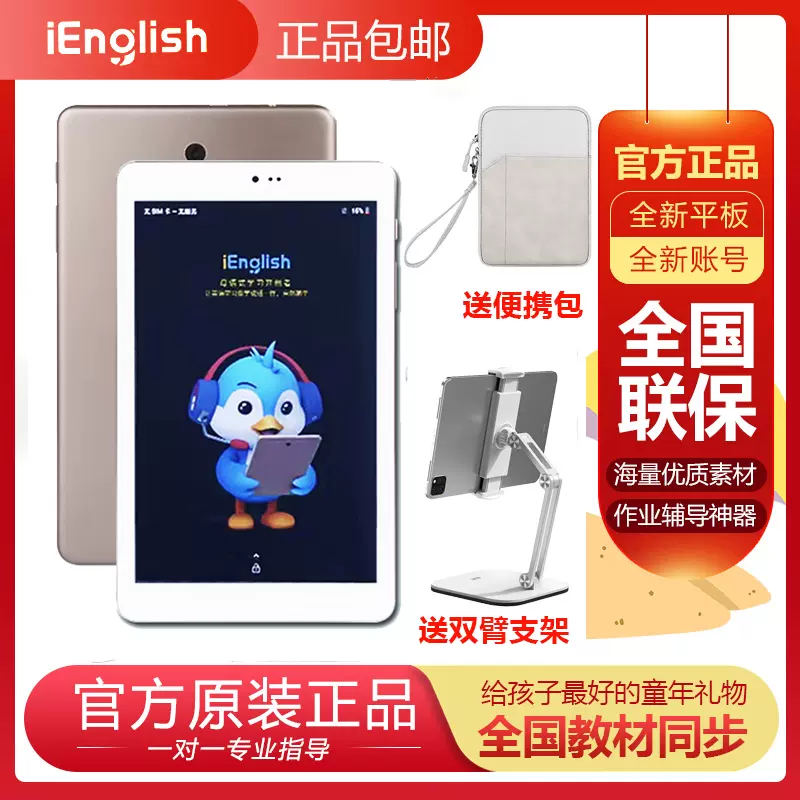 小ienglish英语阅读平板学习机小i英语机小爱4代官方 小ienglish英语阅读平板学习机小i英语机小爱4代官方