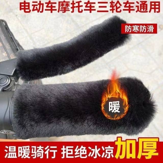 Imitation plush warm and anti-cold handlebar covers for electric vehicles, motorcycle handlebars, non-slip hand guards, tricycle universal new winter