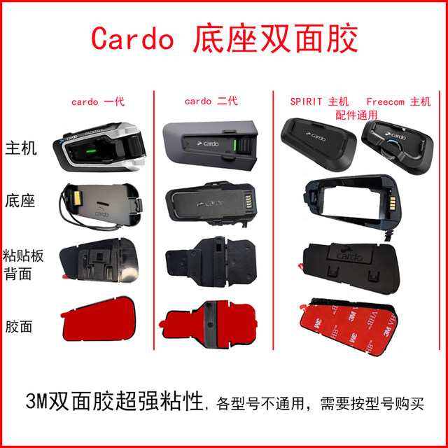 Cardo Card Bluetooth headset base double -sided glue card more 3M double -sided rubber bean sponge set magic sticker

