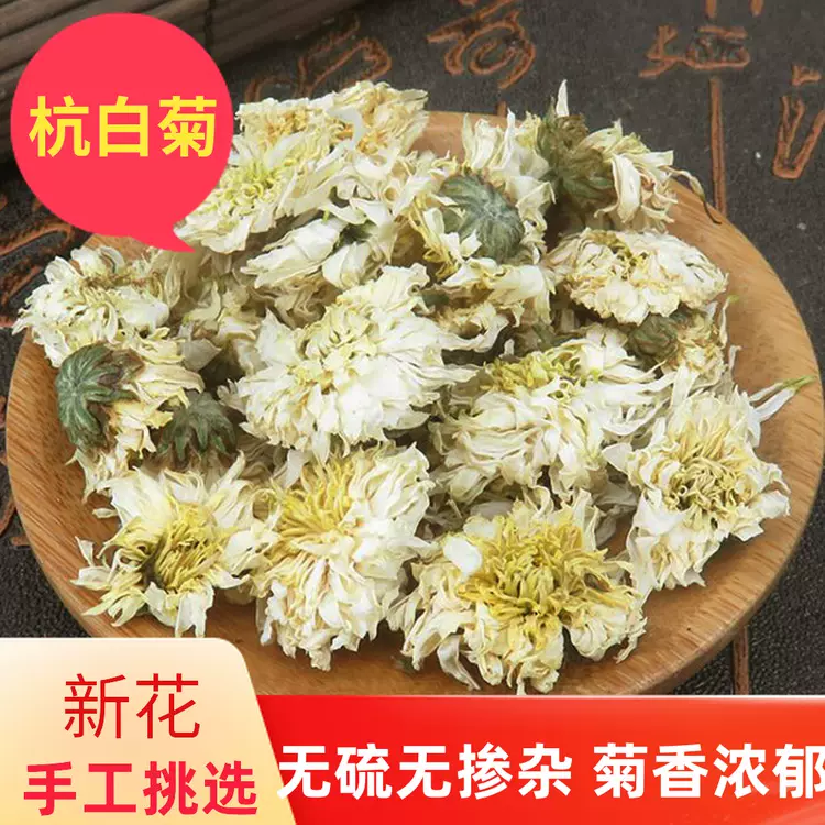 白菊花草茶杭白菊500g正宗新花特级中药材桐乡黄菊花王枸杞