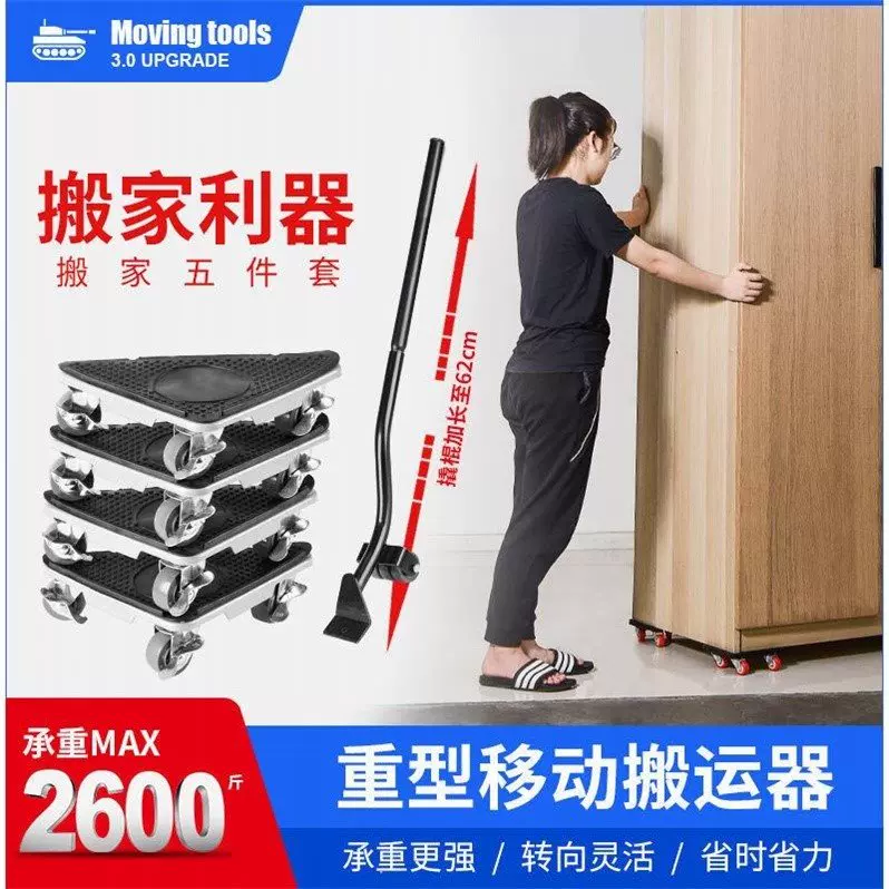 搬家移位器搬运工具 新人首单立减十元 2021年12月 淘宝海外