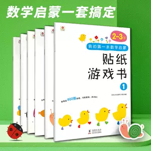 幼儿园数学练习本三岁 新人首单立减十元 22年4月 淘宝海外