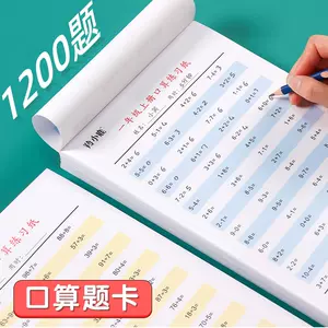 数学运算纸 新人首单立减十元 22年6月 淘宝海外