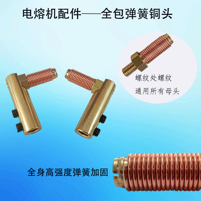 PE electric fusion machine accessories welding plug copper head all-inclusive spring durable brass copper wiring female head welding scalp cover