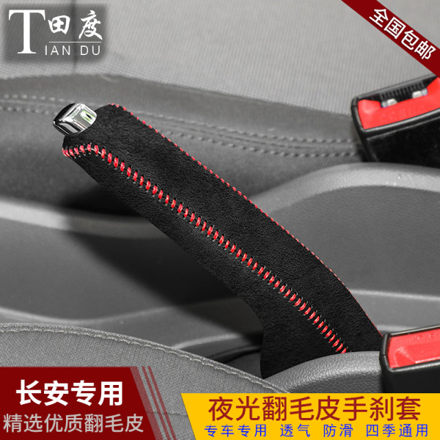 Suitable for Changan Luminous Corn Handbrake Protective Cover Special Genuine Leather Handle Cover Interior Modification Decorative Handle Cover