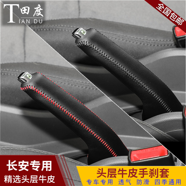 Suitable for Changan Luminous Corn Handbrake Protective Cover Special Genuine Leather Handle Cover Interior Modification Decorative Handle Cover