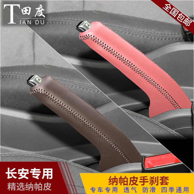 Suitable for Changan Luminous Corn Handbrake Protective Cover Special Genuine Leather Handle Cover Interior Modification Decorative Handle Cover