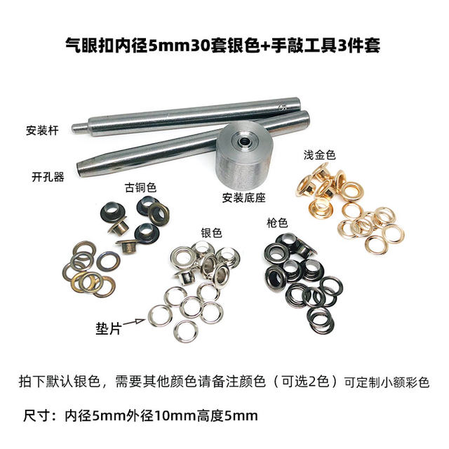 Thickened copper chicken eye buckle shoe eye tool set accessories belt hole protection circle hollow rivet air ventilation holes