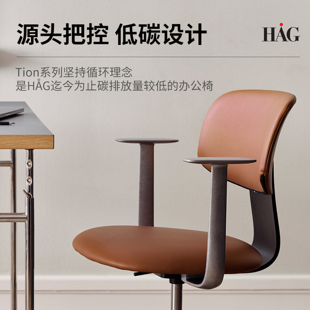HAG Tion office chair ergonomic design computer chair comfortable ...