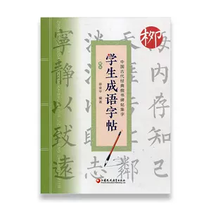 集字成语书法 新人首单立减十元 22年2月 淘宝海外 集字成语书法 新人首单立减十元 22年2月 淘宝海外