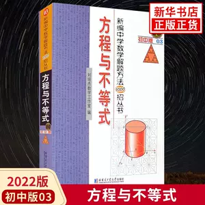初中数学不等式 新人首单立减十元 22年8月 淘宝海外 初中数学不等式 新人首单立减十元 22年8月 淘宝海外
