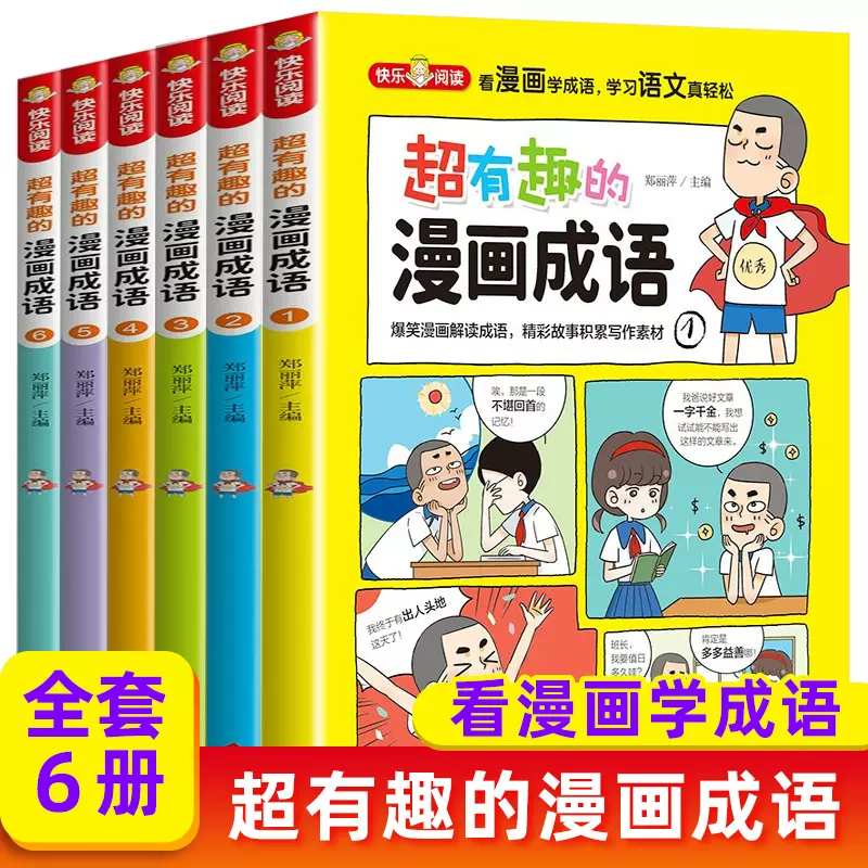 有趣成语漫画 新人首单立减十元 21年10月 淘宝海外