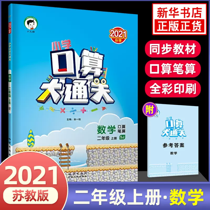 小学二年级数学笔算题卡 新人首单立减十元 21年11月 淘宝海外