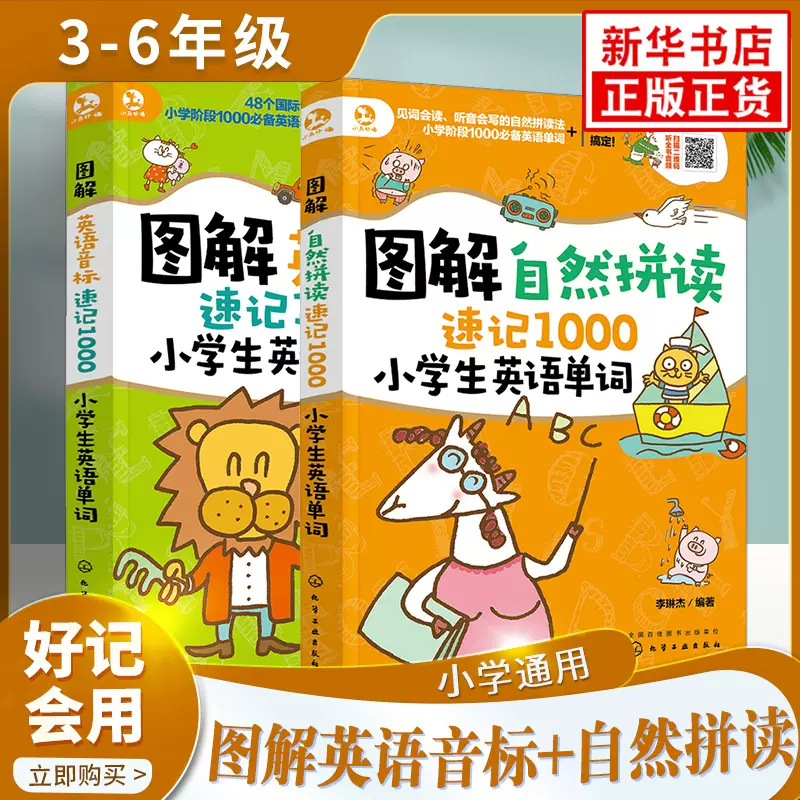 自然拼音英语 新人首单立减十元 21年11月 淘宝海外