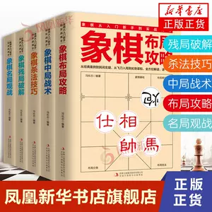 象棋残局棋谱- Top 500件象棋残局棋谱- 2024年3月更新- Taobao