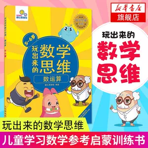 周建新数学思维 新人首单立减十元 22年4月 淘宝海外