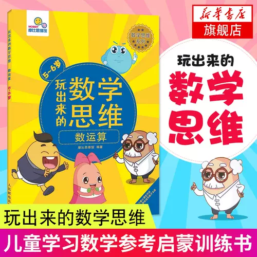 周建新数学思维 新人首单立减十元 22年2月 淘宝海外 周建新数学思维 新人首单立减十元 22年2月 淘宝海外